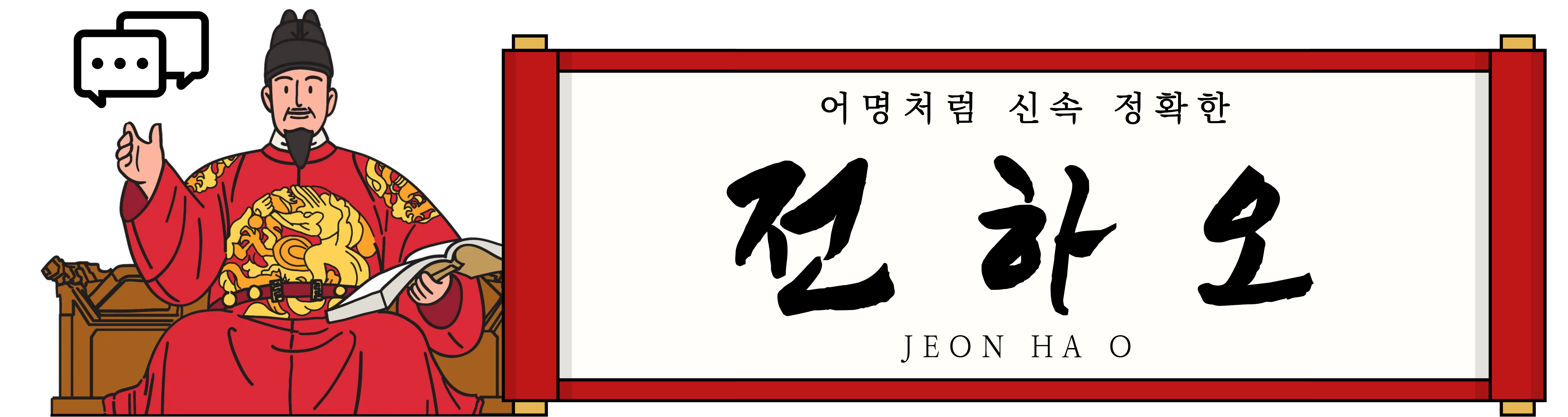 전하오 로고